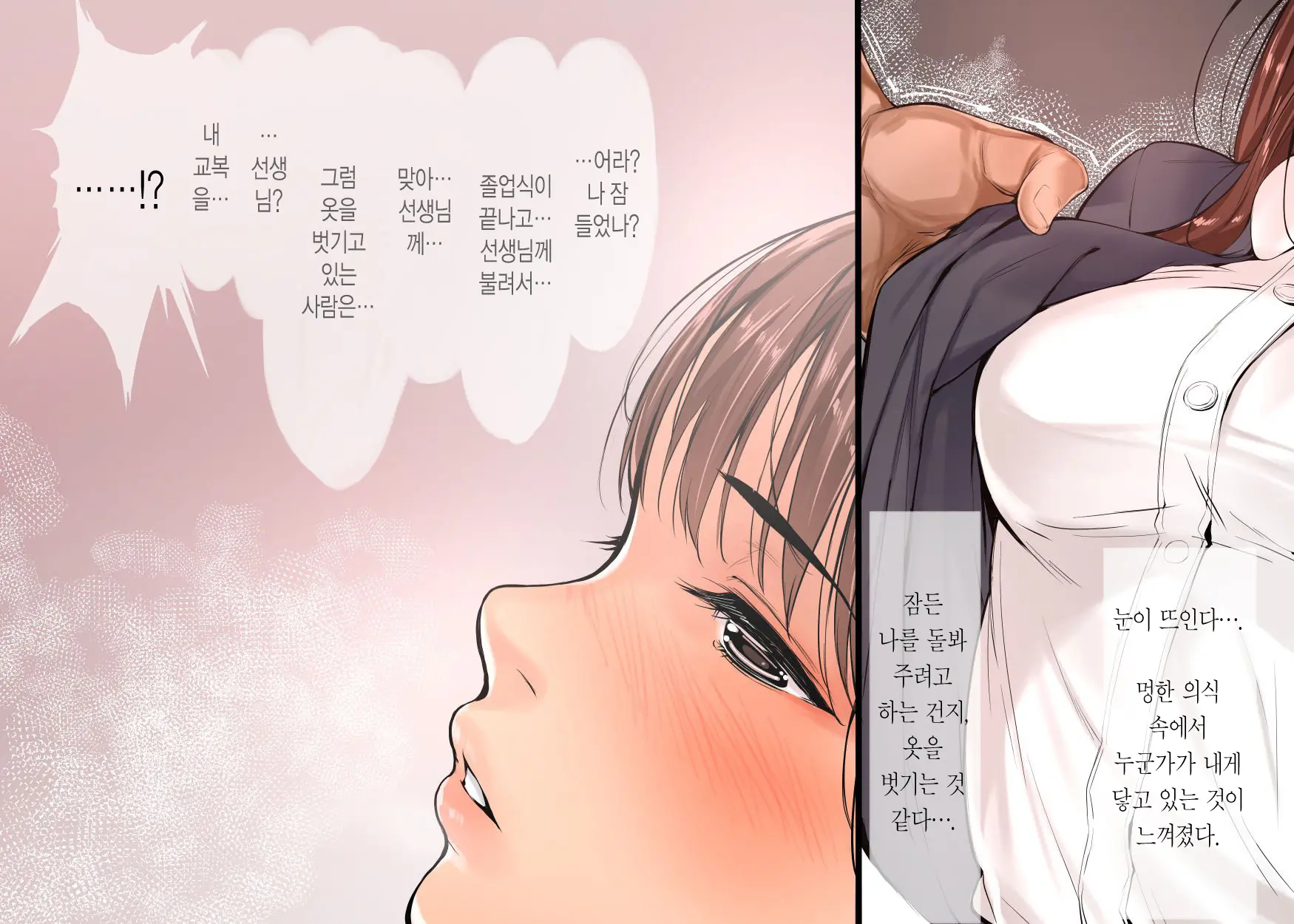 Sotsugyou Shiki No Hi Ni Shinrai Shiteita Sensei Ni Okasareta Hanashi